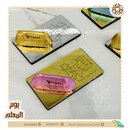 توزيعة مستطيل ليوم المعلم